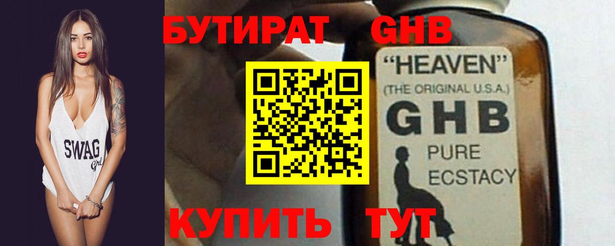 БУТИРАТ 1.4BDO  Вход с VPN  Тосно 