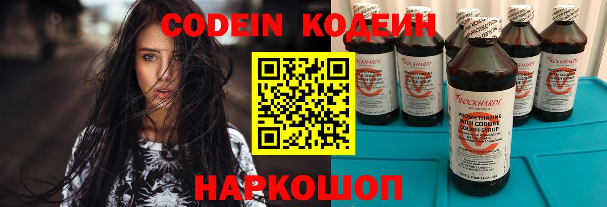 Codein напиток Lean (лин) Тосно