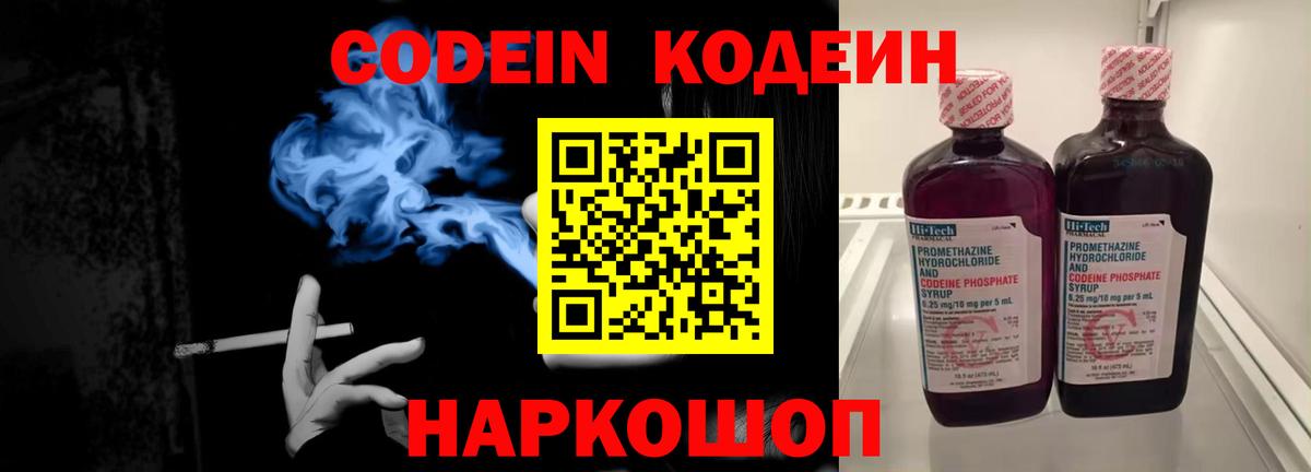 Кодеиновый сироп Lean напиток Lean (лин)  Вход с VPN  Тосно  Codein Purple Drank 
