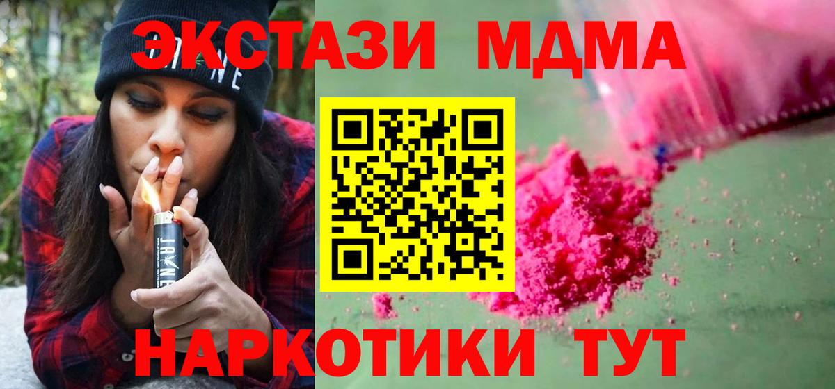 Тосно  MDMA кристаллы  Вход с VPN  MDMA  МДМА Molly 