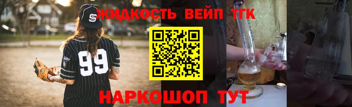Дистиллят ТГК вейп с тгк  ТГК концентрат  Тосно  Вход с VPN 